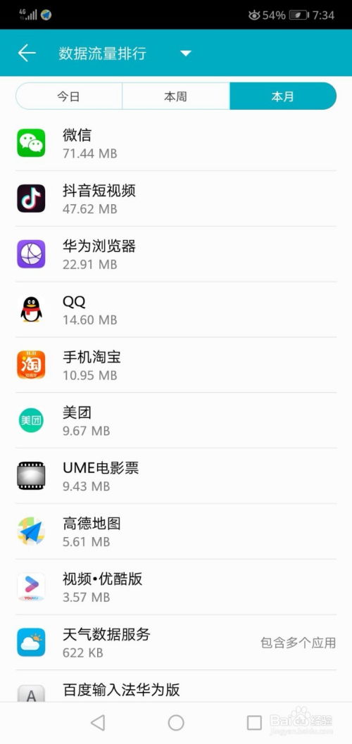 怎么查流量华为手机