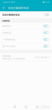 华为手机怎么拦截杂志