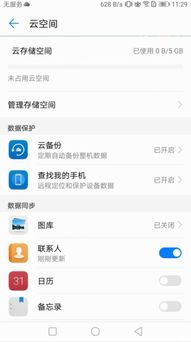 华为手机账号怎么处理 华为手机账号怎么处理