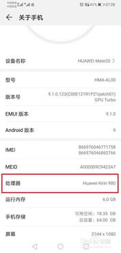 华为怎么检测手机cpu