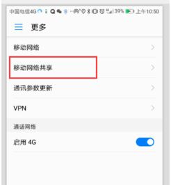 华为手机热点怎么卸载