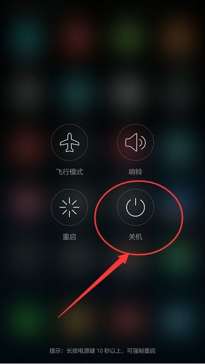 华为手机在手机上怎么关机