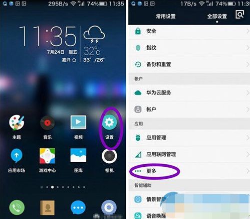 华为手机怎么修改宽度