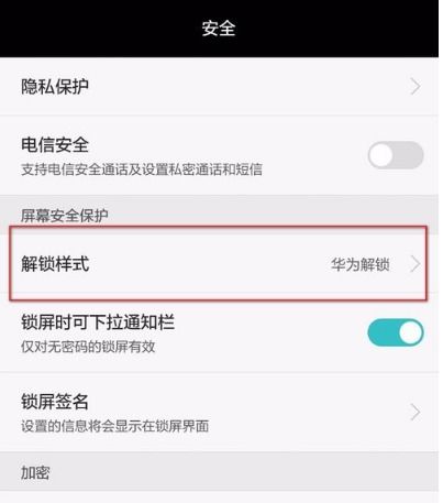 华为手机怎么删掉激活