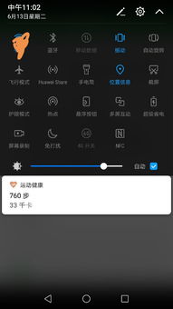 华为手机怎么开步数