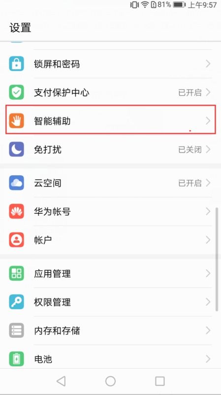 华为手机怎么解除触