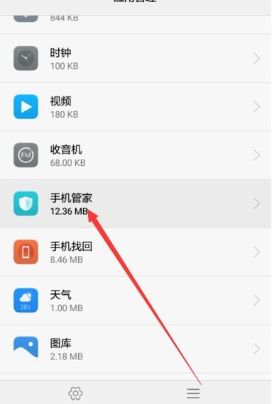 华为手机管家怎么删