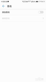 华为手机怎么改手机签名