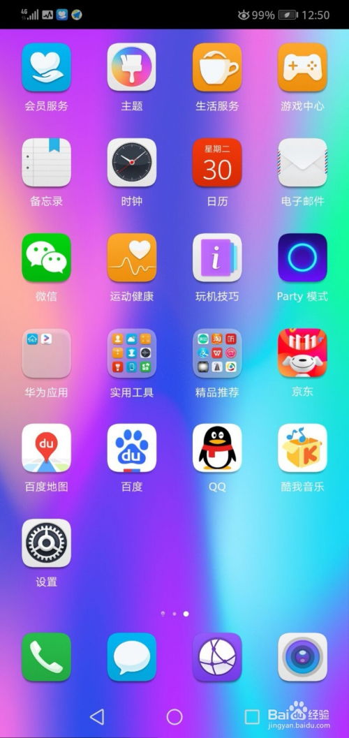 华为手机怎么找手机名称