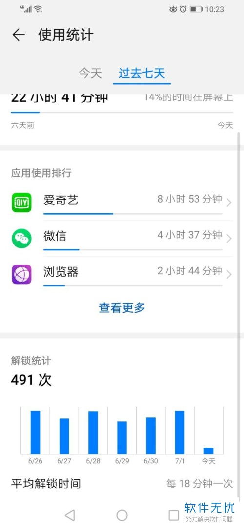 华为手机怎么查件数