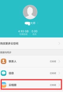 华为手机云怎么全选