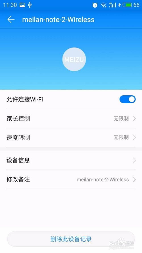 华为手机路由怎么重启