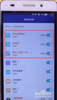 华为手机耗电怎么取消