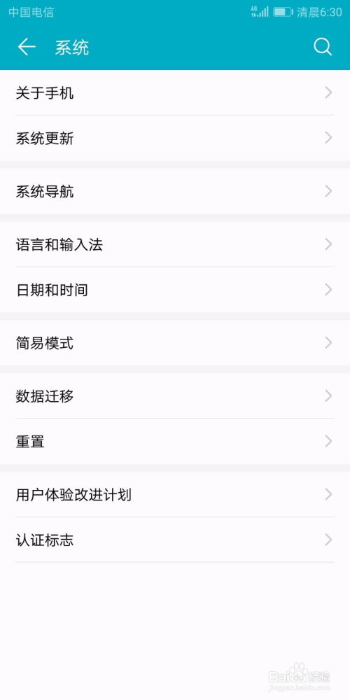 华为手机怎么重置语言
