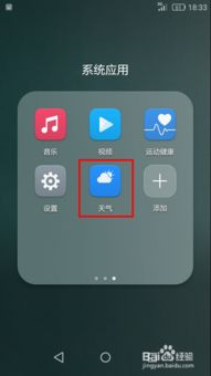 华为手机怎么更换天气