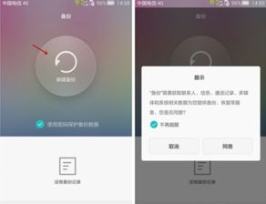 华为手机怎么备份app