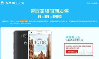 华为手机现在怎么预约