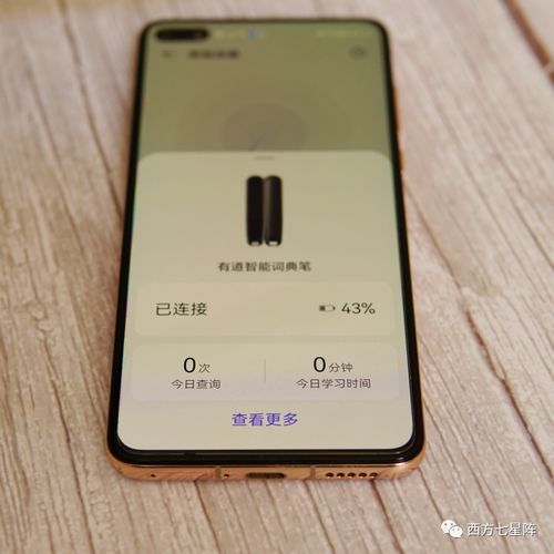 华为手机怎么连接笔