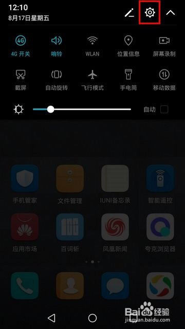 手机怎么设置华为指纹