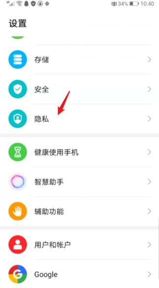 怎么把华为手机隐私