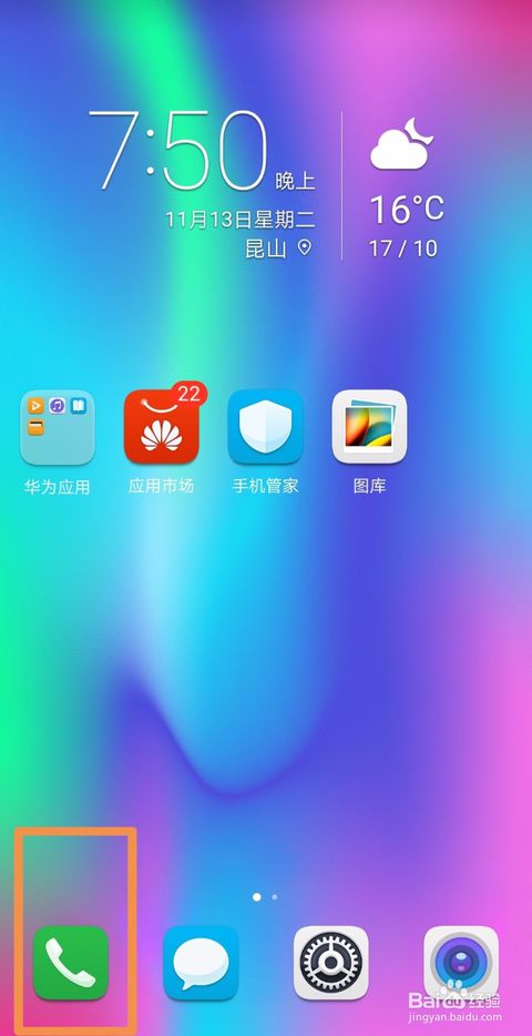 怎么更改华为手机底色