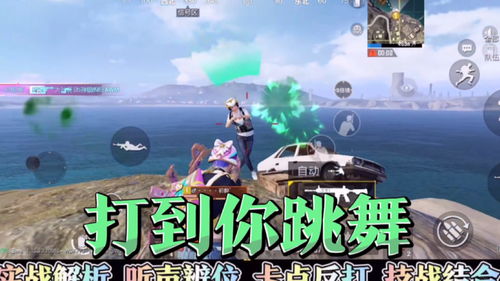 《开心》游戏攻略 VS 真实母舰游戏攻略