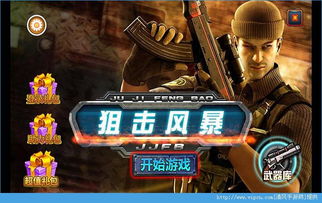 狙击荣耀游戏内购版攻略 VS 温酒游戏攻略