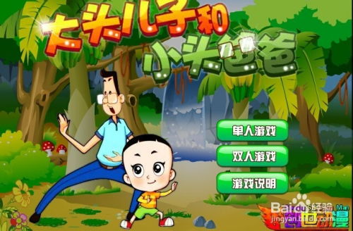 和爸爸一起旅行攻略游戏 VS 万能游戏游戏攻略