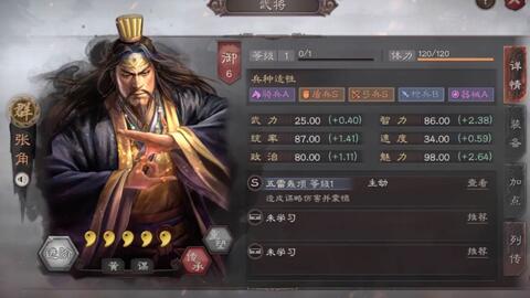 轻风游戏攻略 VS 三国志游戏攻略张角孙坚