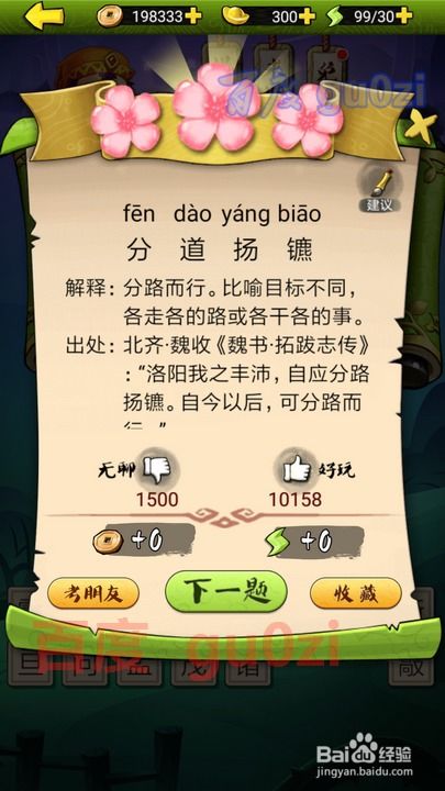 感情成语游戏攻略 VS 连载攻略游戏